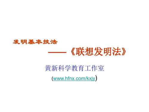 联想发明法