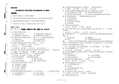 职业资格考试《保育员技师》综合检测试卷A卷 附解析