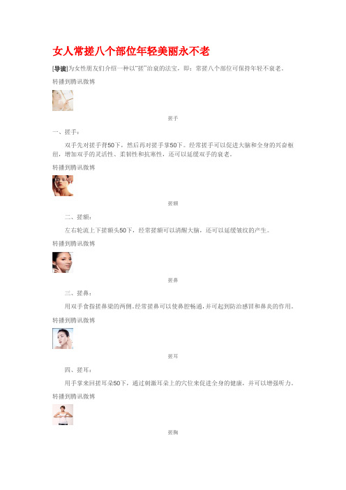 女人常搓八个部位年轻美丽永不老