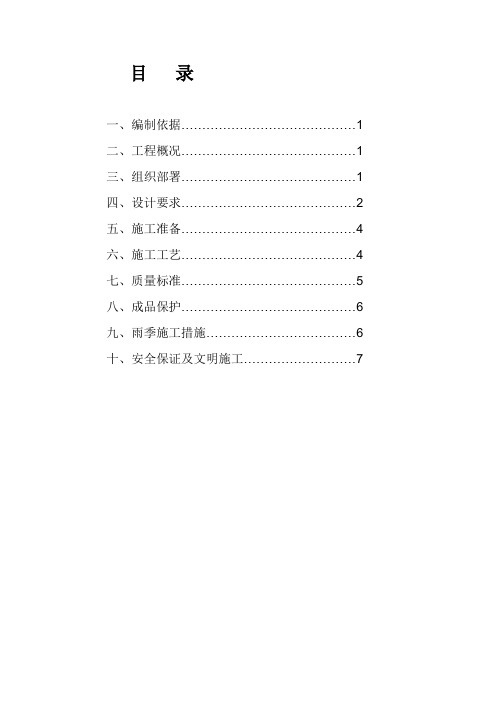 地辐热浇筑方案