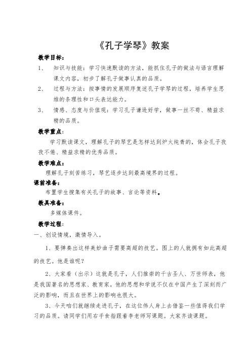 《孔子学琴》第二课时教案