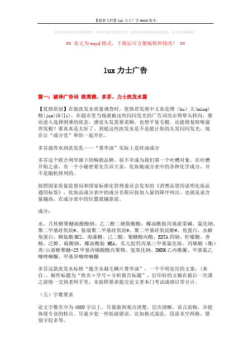 【最新文档】lux力士广告word版本 (5页)