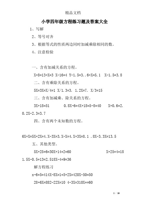 小学四年级方程练习题及答案大全-四年级方程大全及答案