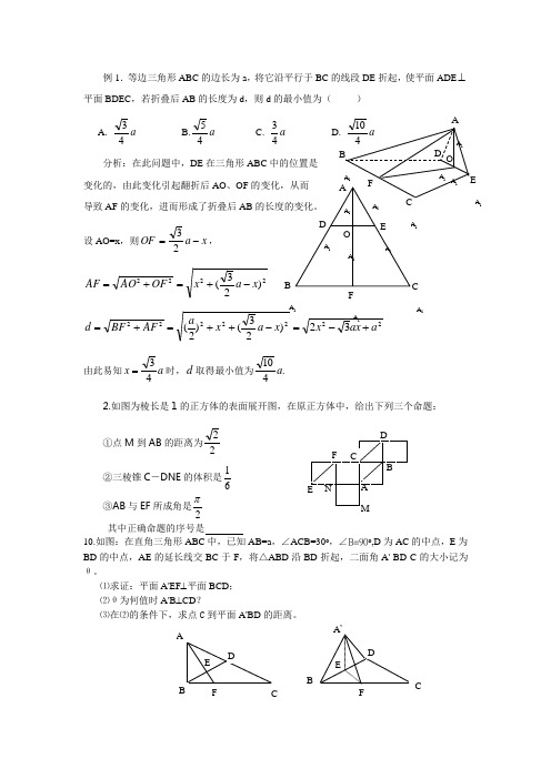 折叠问题答案
