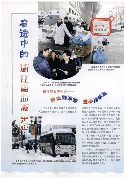 奋进中的浙江省血液中心
