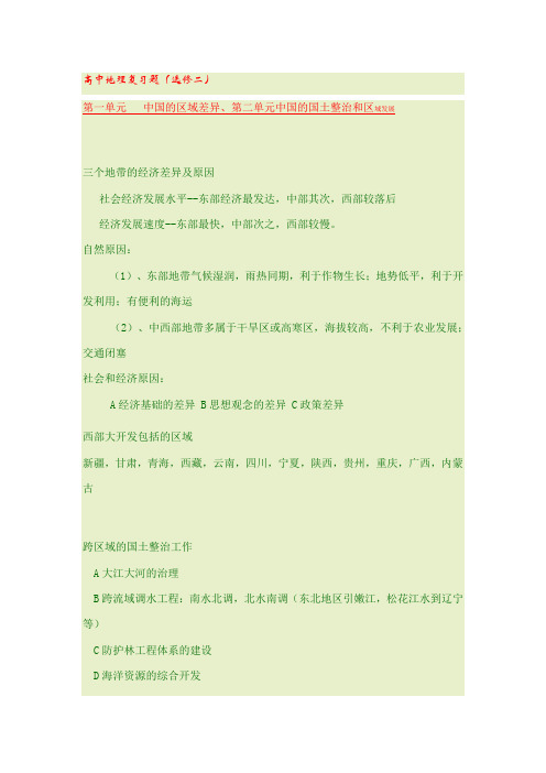 2010年回归教材之地理(选修二)