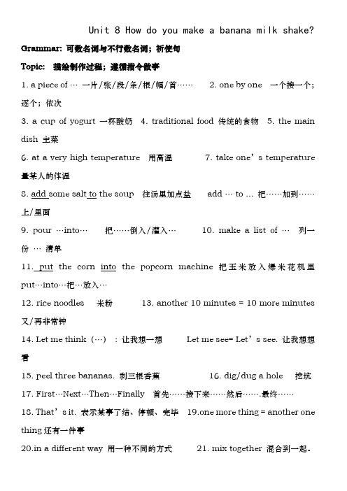 人教版八年级上册英语unit8详细知识点