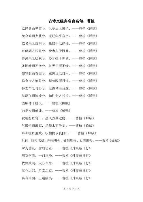 古诗文经典名言名句：曹植 (9)