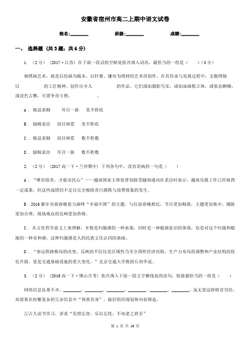 安徽省宿州市高二上期中语文试卷