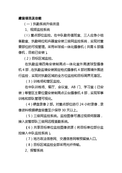 建设项目及功能