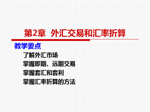 国际收支平衡表时间序列  外汇业务和汇率折算