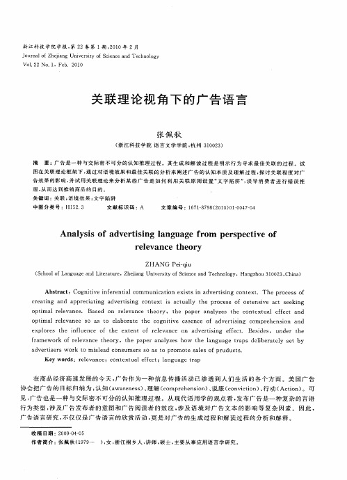 关联理论视角下的广告语言
