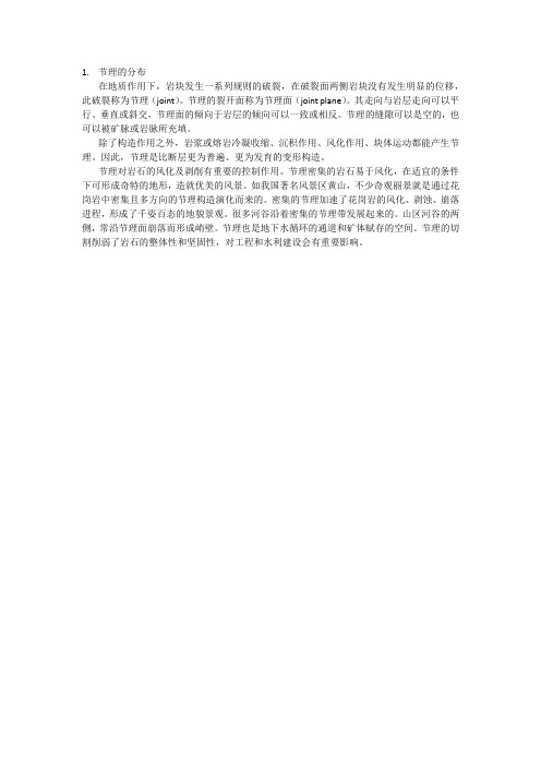 9.节理