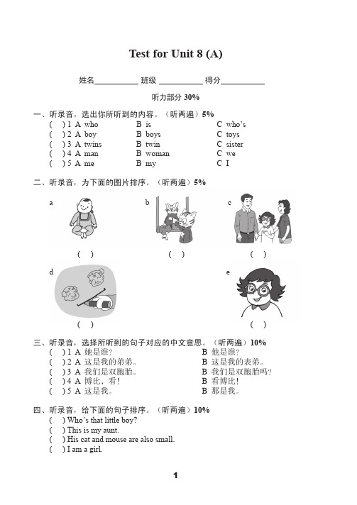 牛津译林版三年级英语下册第八单元测试卷(一)含答案