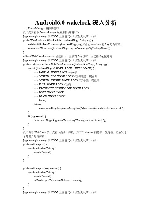 Android6.0 wakelock深入分析