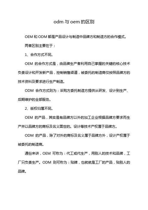 odm与oem的区别