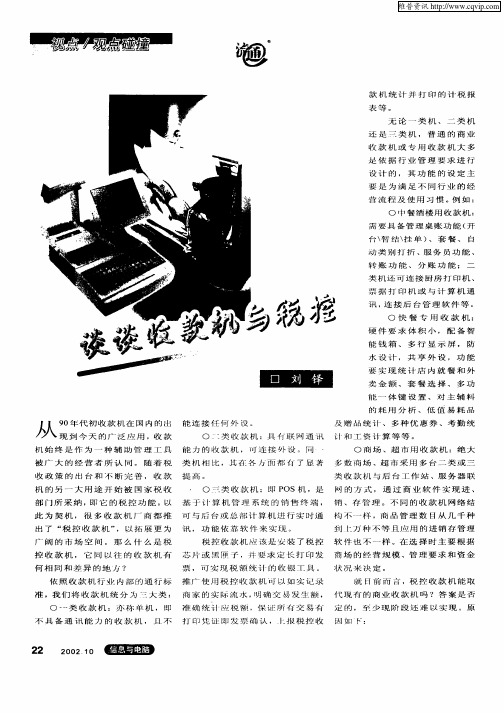 谈谈收款机与税控
