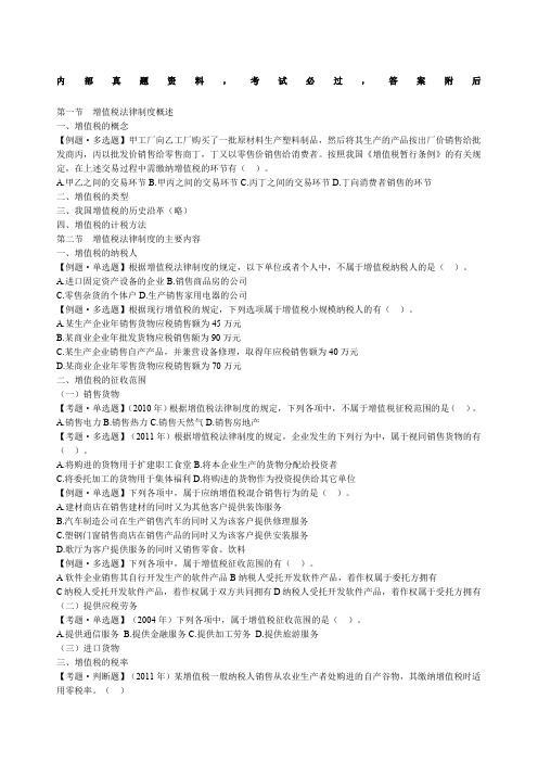 中级经济法第六章随堂练习