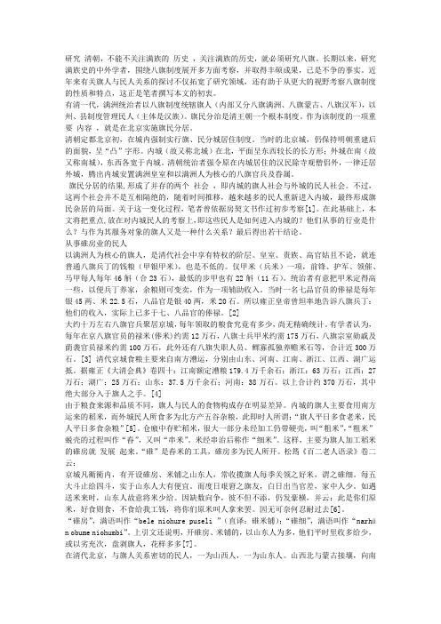 清代北京旗人社会中的民人