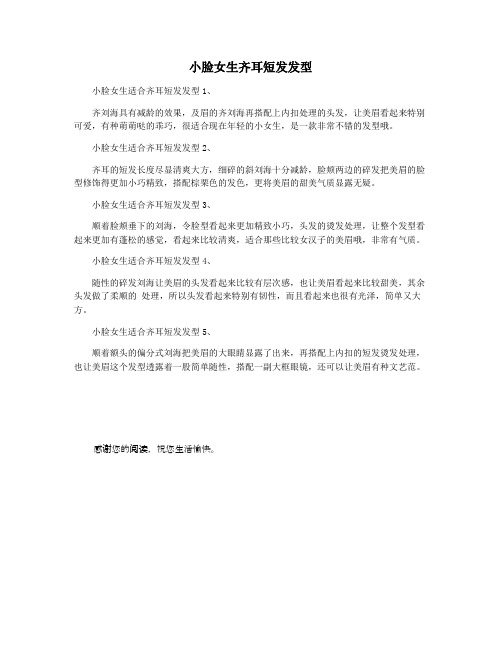 小脸女生齐耳短发发型