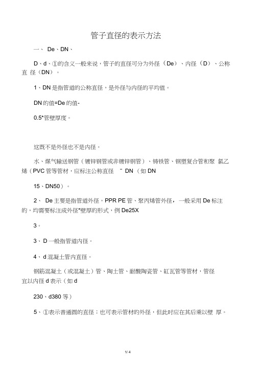 管子直径表示方法
