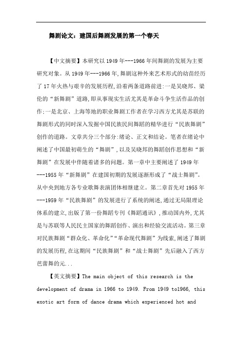 舞剧论文：舞剧 新舞剧 战士舞剧 民族舞剧 革命现代舞剧