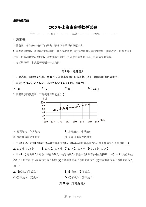 2023年上海市高考数学试卷含答案解析