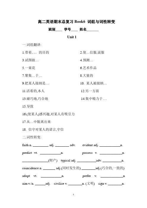 Book6Unit1-5词组与词性