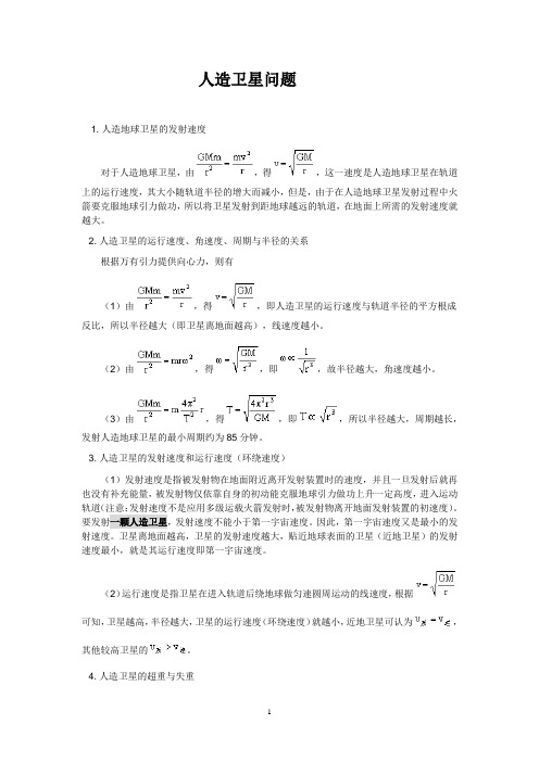 2013年考点分析人造卫星问题