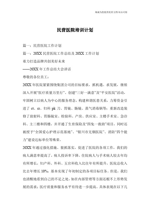 民营医院培训计划