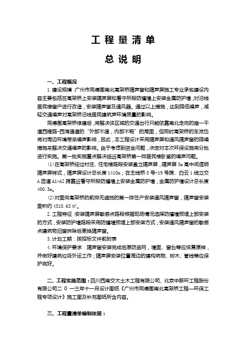 工 程 量 清 单