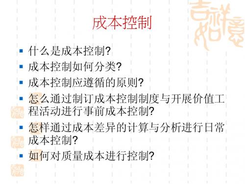 采购成本控制