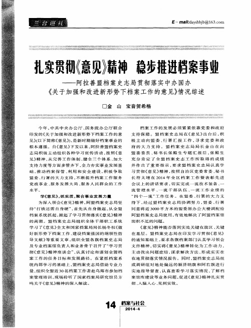 扎实贯彻《意见》精神 稳步推进档案事业——阿拉善盟档案史志局