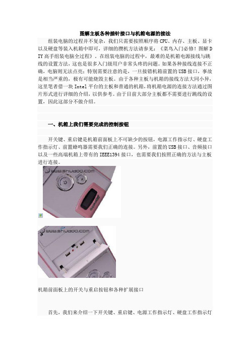 图解主板各种插针接口与机箱电源的接法