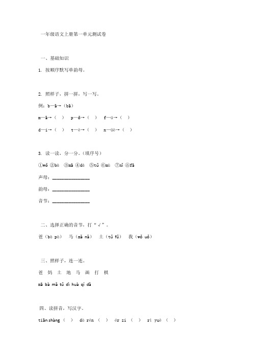 一年级语文上册第一单元测试卷
