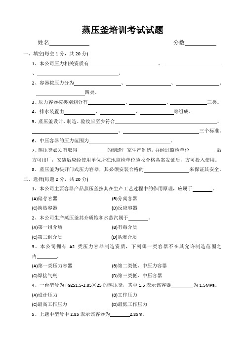 蒸压釜培训考试试题