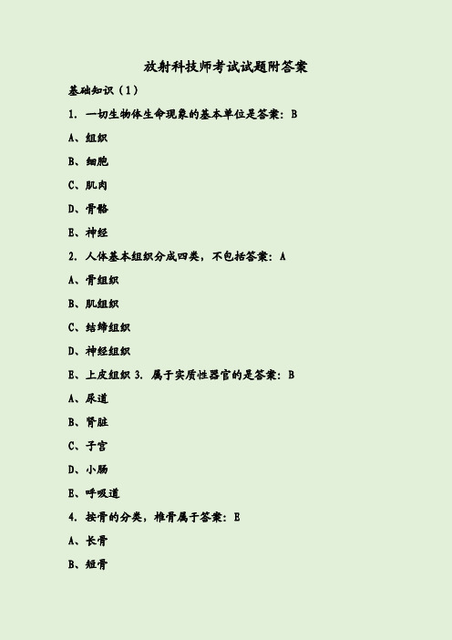 放射科技师考试试题附答案