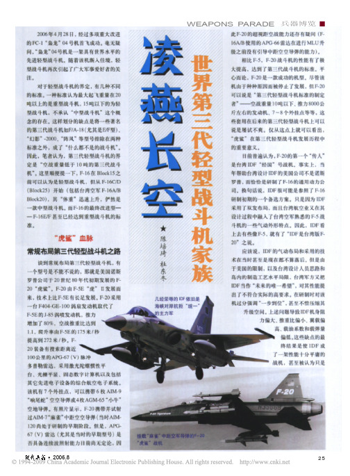 凌燕长空世界第三代轻型战斗机家族