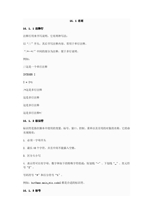 PB教程第十四章