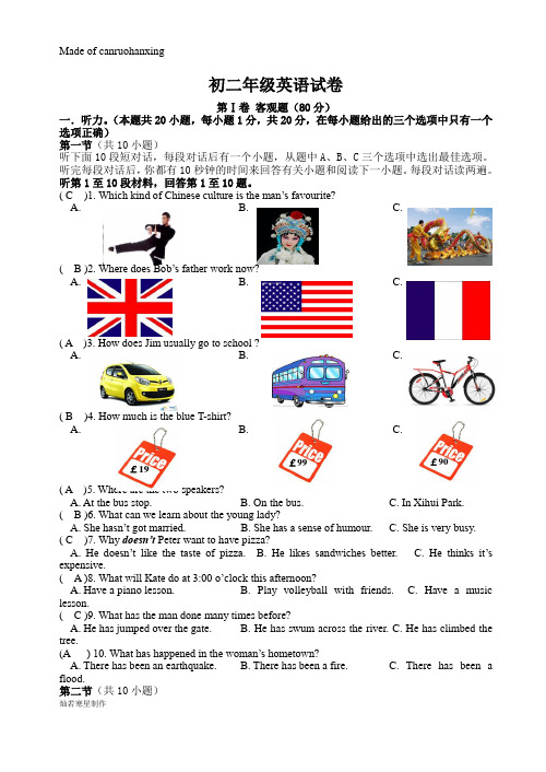 牛津译林版英语八下初二年级试卷