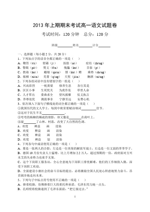 2013年上期期末考试高一语文试题卷