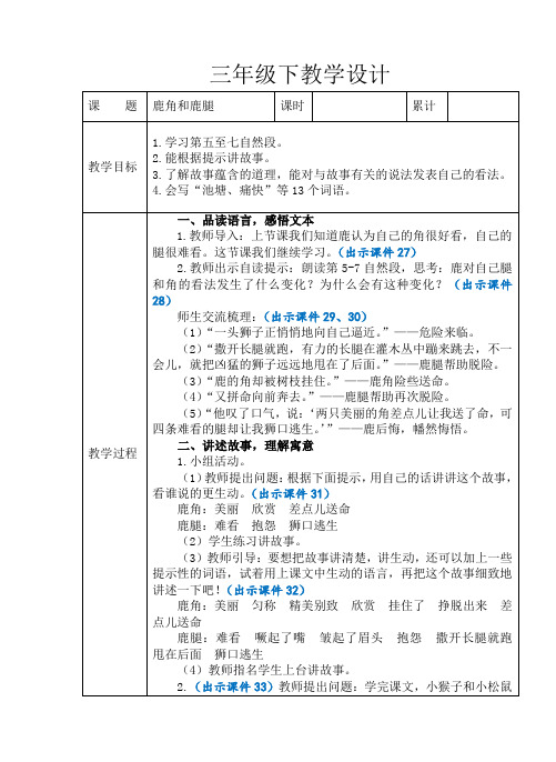 部编版小学语文三年级下册第二单元教学设计(教案)