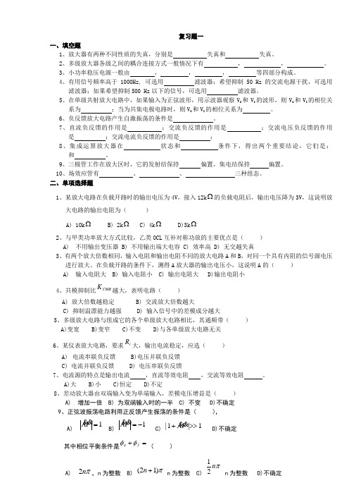 复习题一