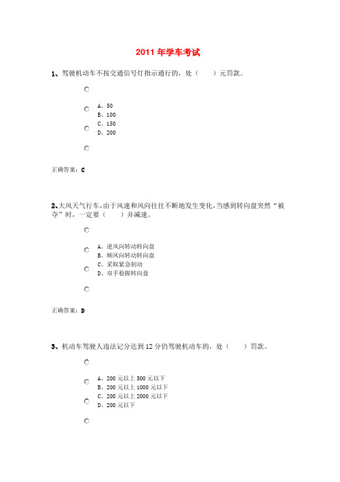 2011年驾照考试理论试题
