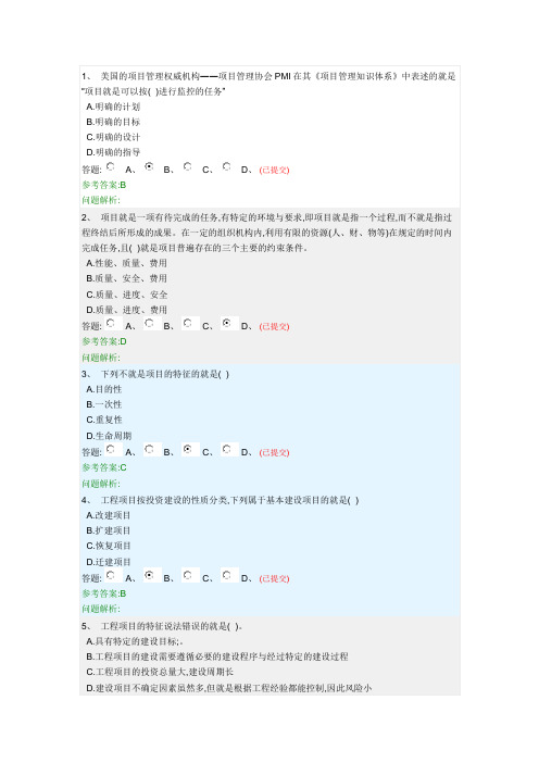 2020年华工网络教育《建设项目管理》随堂练习答案