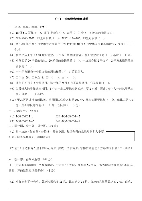 三年级数学竞赛题及答案(五套)