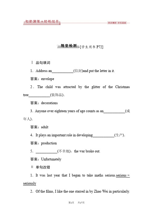 高一英语上册课时随堂检测2([学生用书p72])