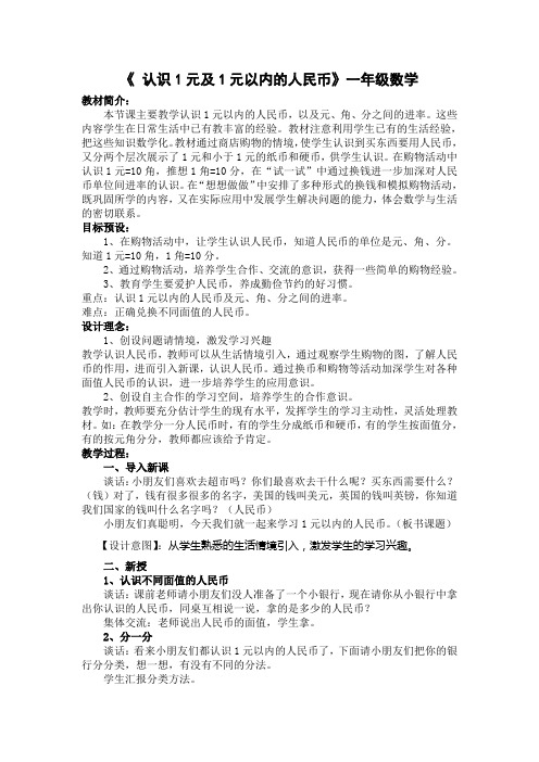 认识1元及1元以内的人民币
