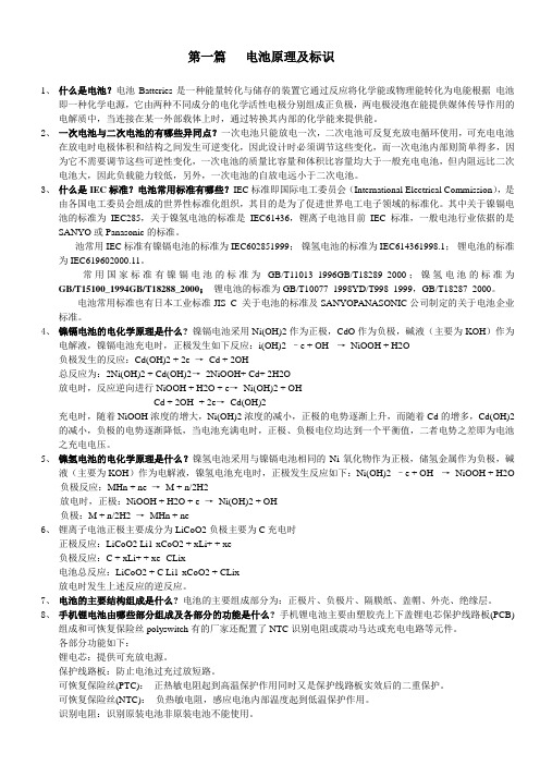 二次电池(充电电池)基础知识