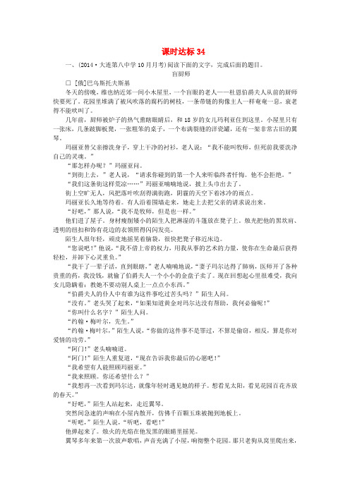 高考语文一轮复习课时达标34(含解析)